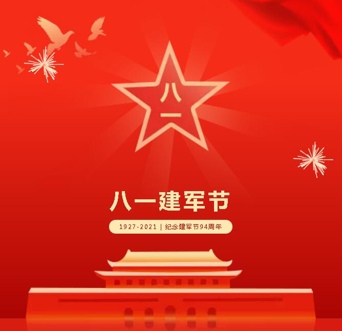 八一建軍節，向最可愛的人致敬！
