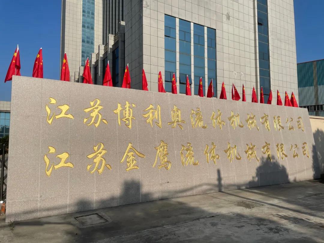 江蘇金鷹流體機械?祝福祖國繁榮昌盛，國泰民安！