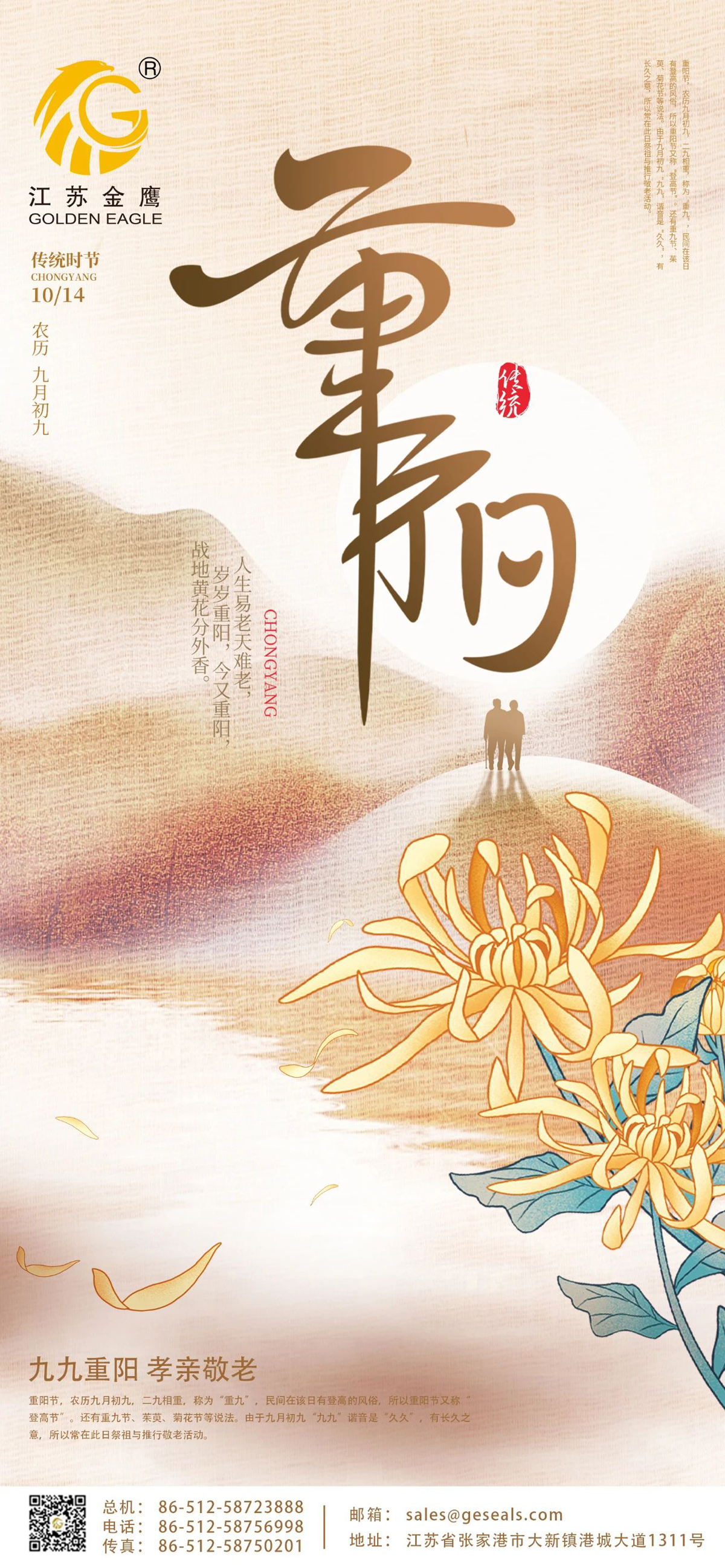 重陽節 | 歲歲長相伴，久久有安康