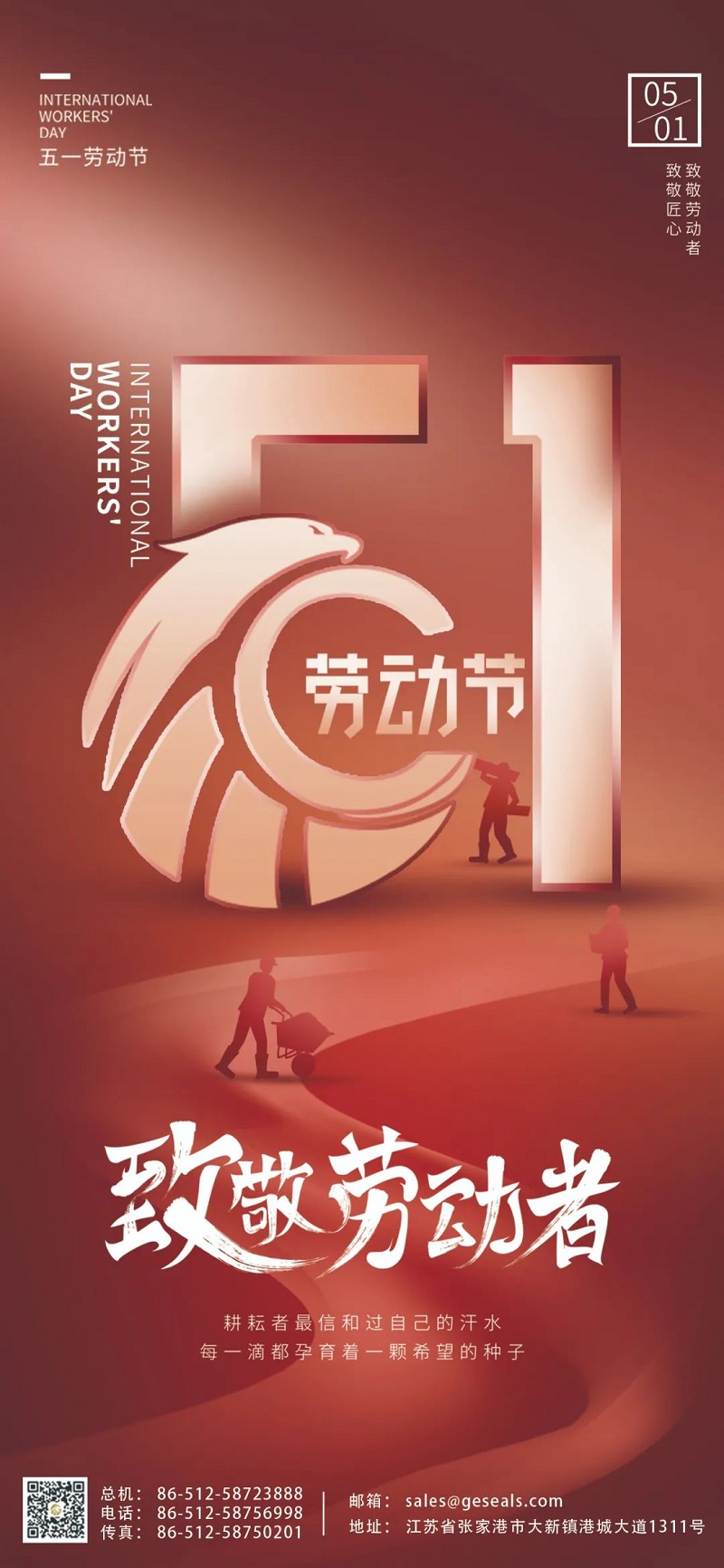 五一勞動節 | 致敬勞動者