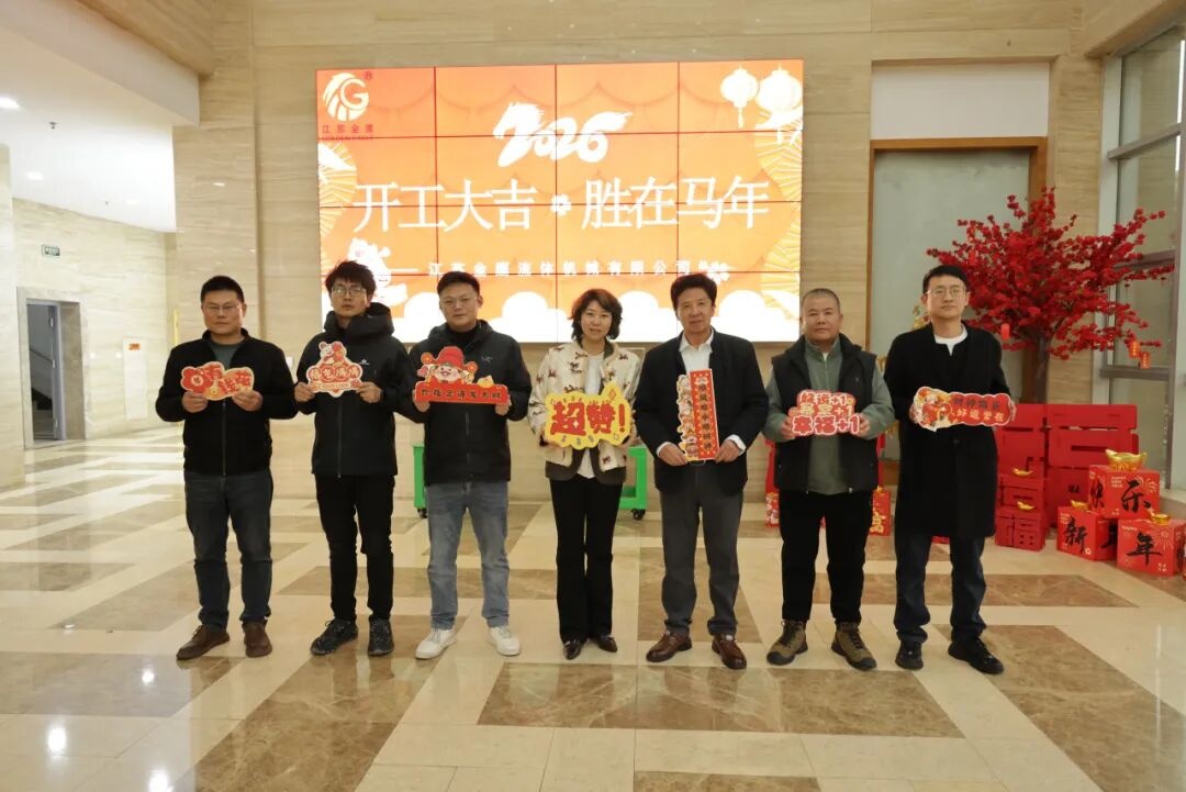 江蘇金鷹流體機(jī)械 | 2026，開工大吉！